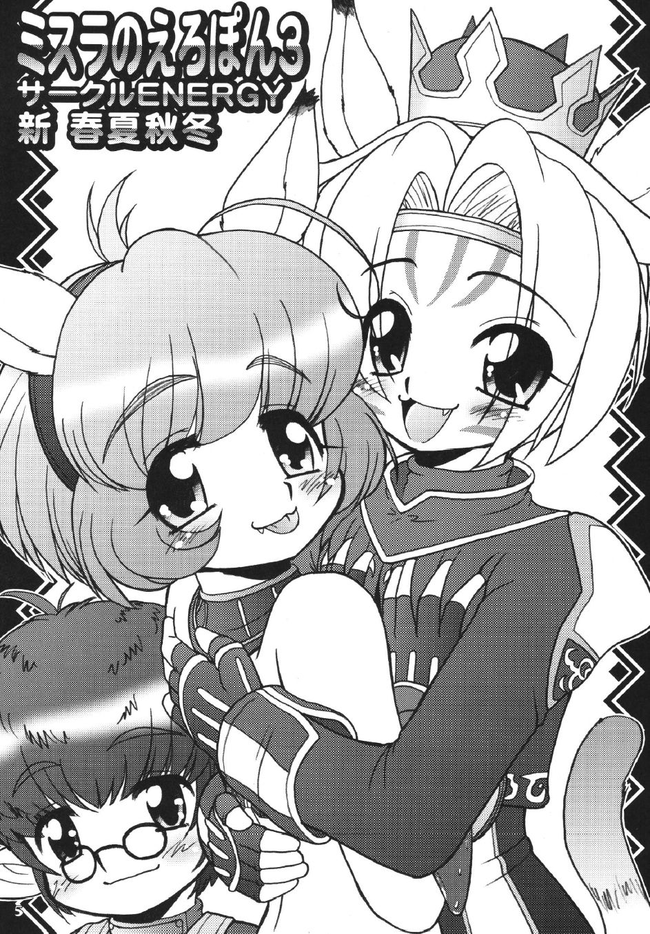 Mithra no Eropon 3 page 5 full