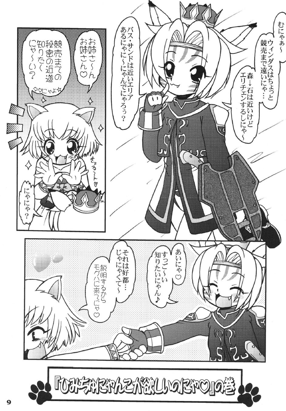 Mithra no Eropon 3 page 9 full