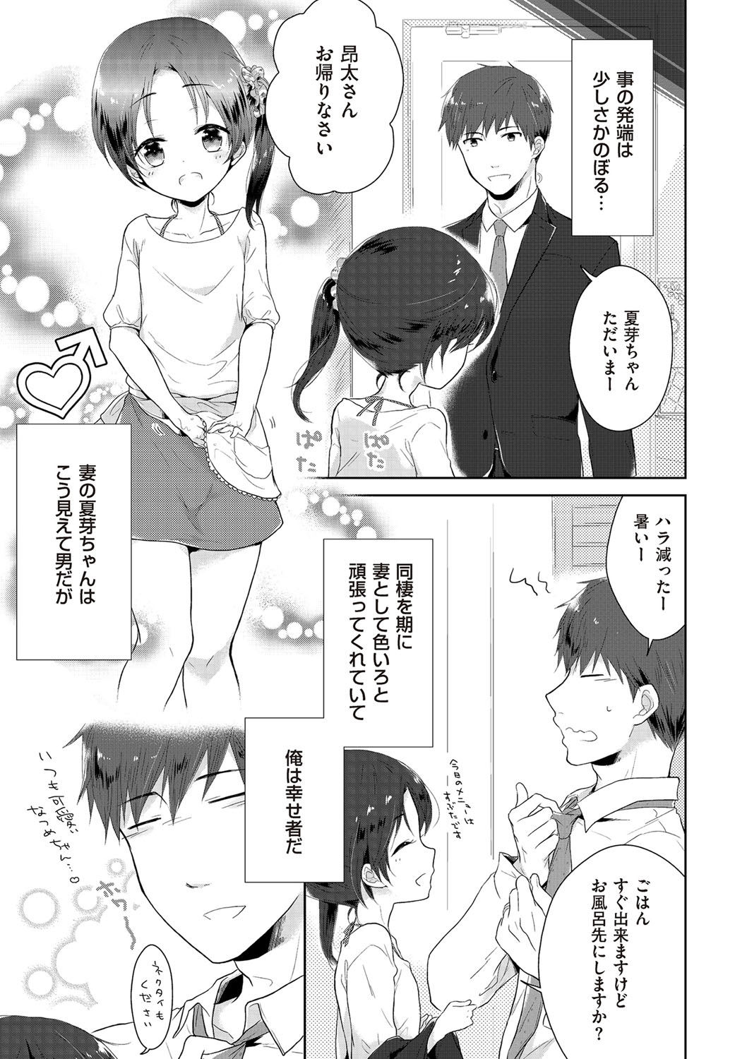 Tama to Nadeshiko page 8 full