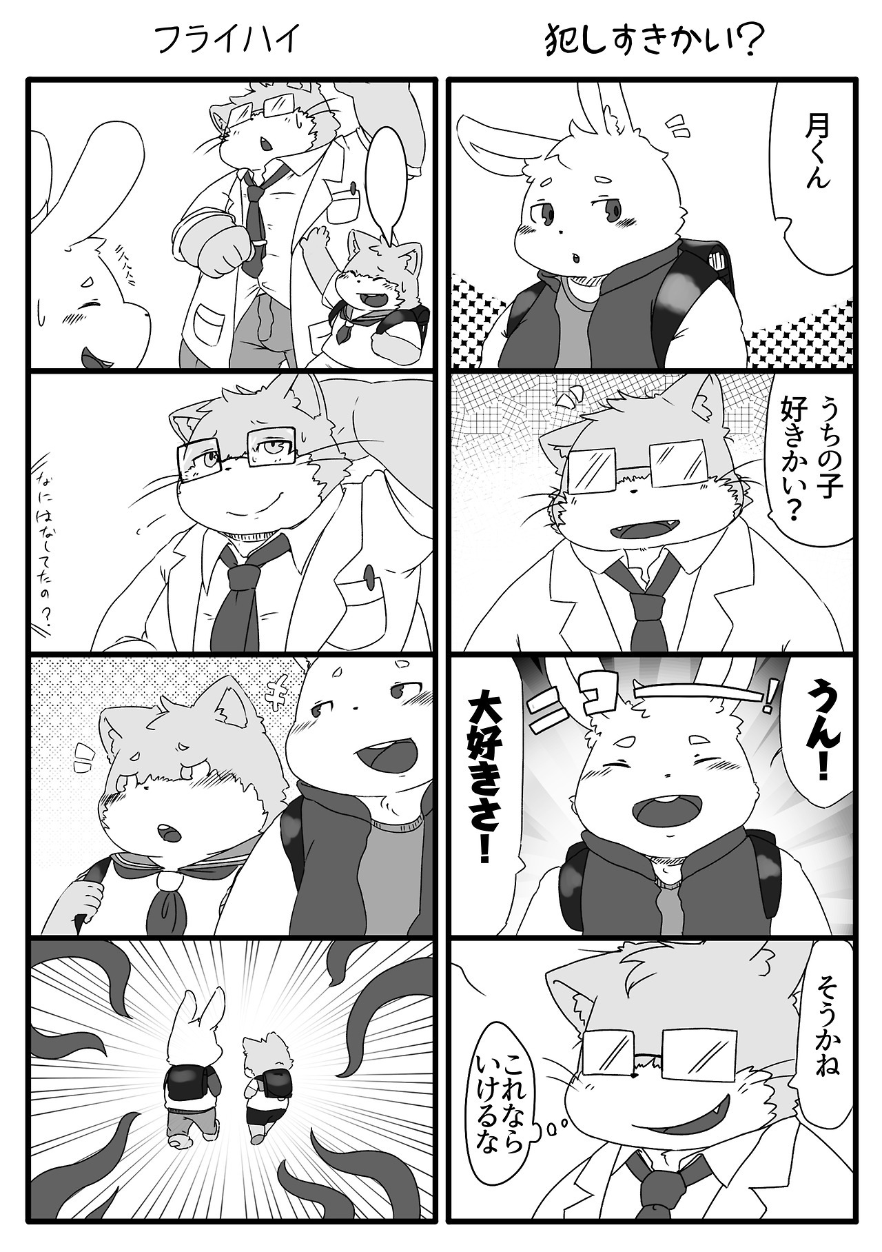 鯖野くんの日常 page 3 full