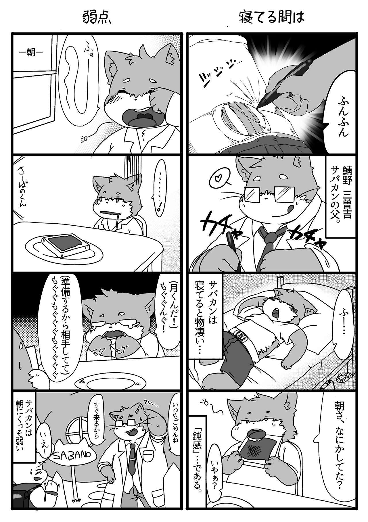 鯖野くんの日常 page 4 full