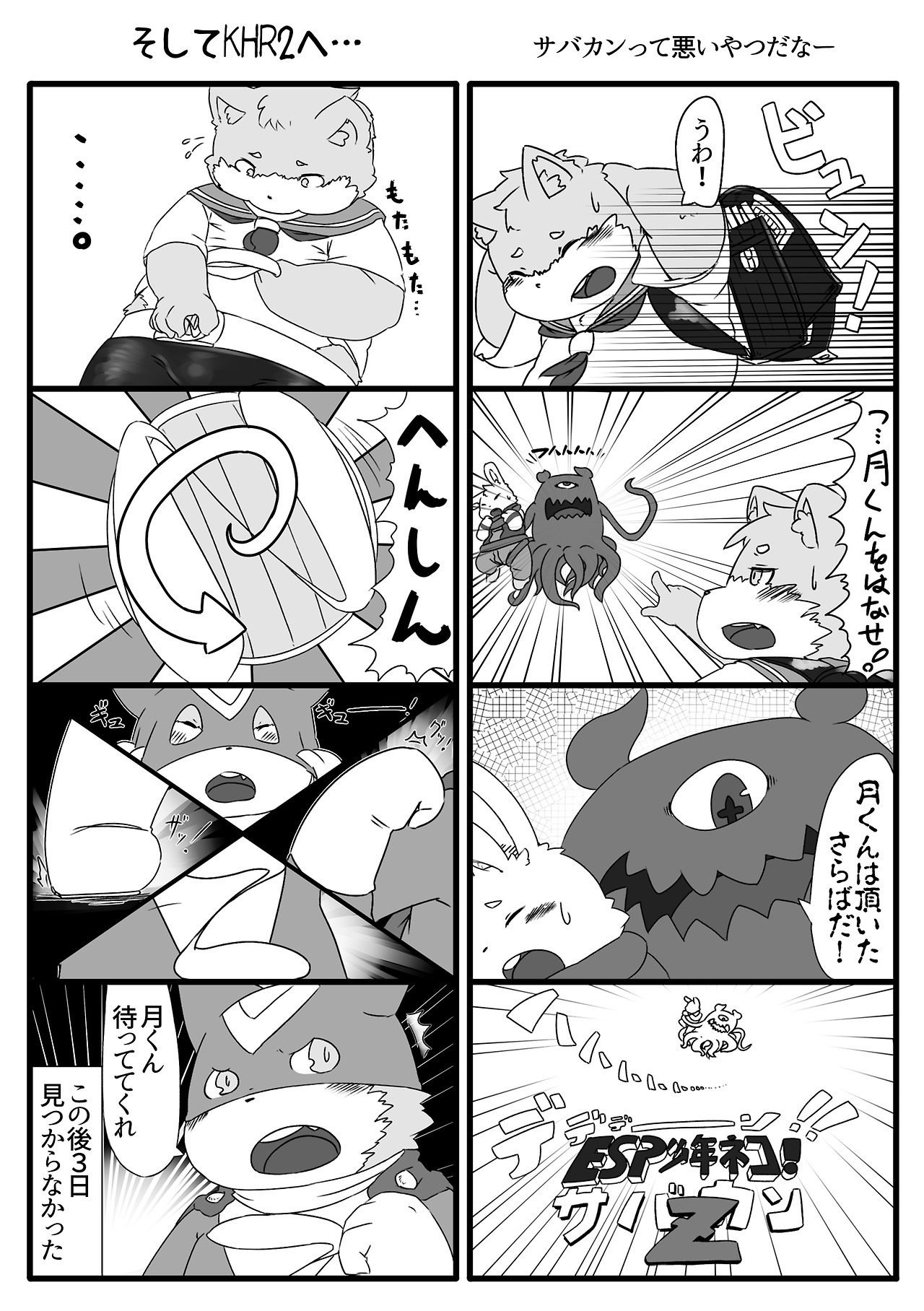 鯖野くんの日常 page 5 full