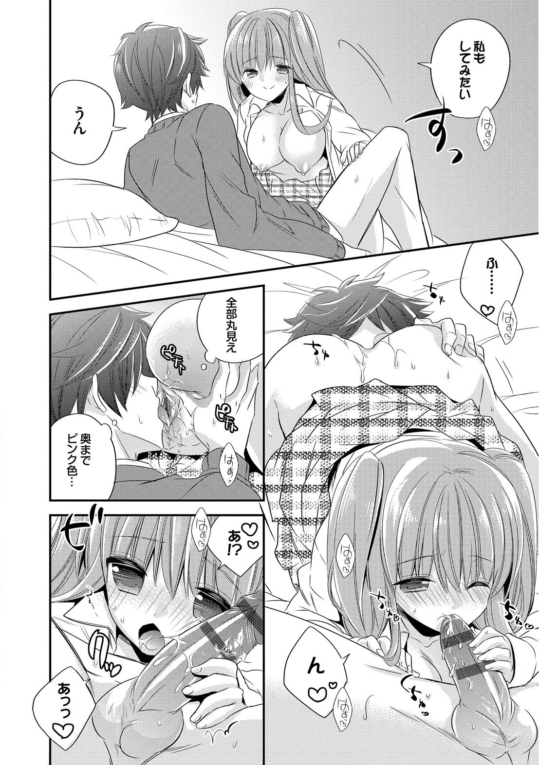 Virgin Holic page 10 full