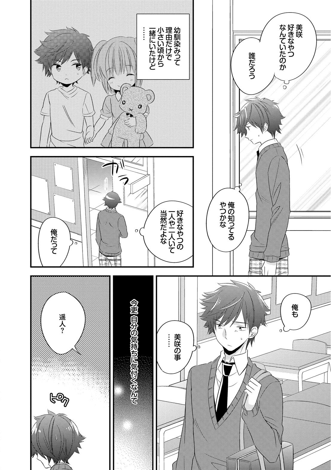 Virgin Holic page 4 full