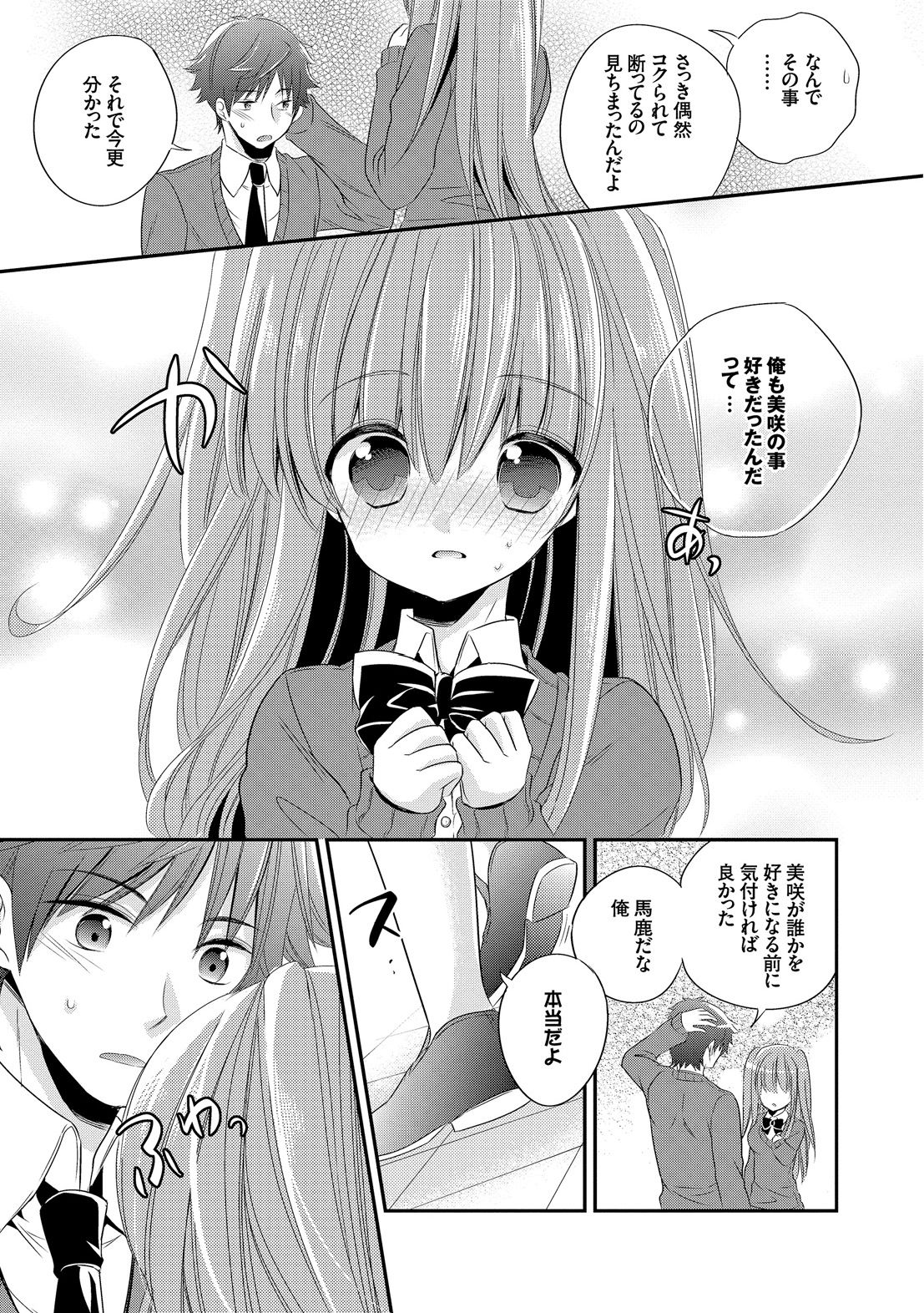 Virgin Holic page 7 full