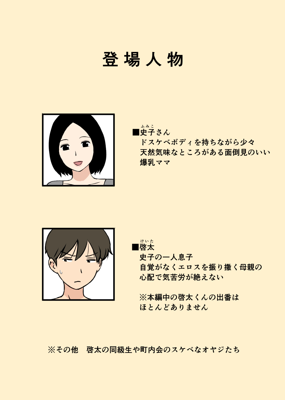 Gohoushi Mama no Fumiko-san page 2 full