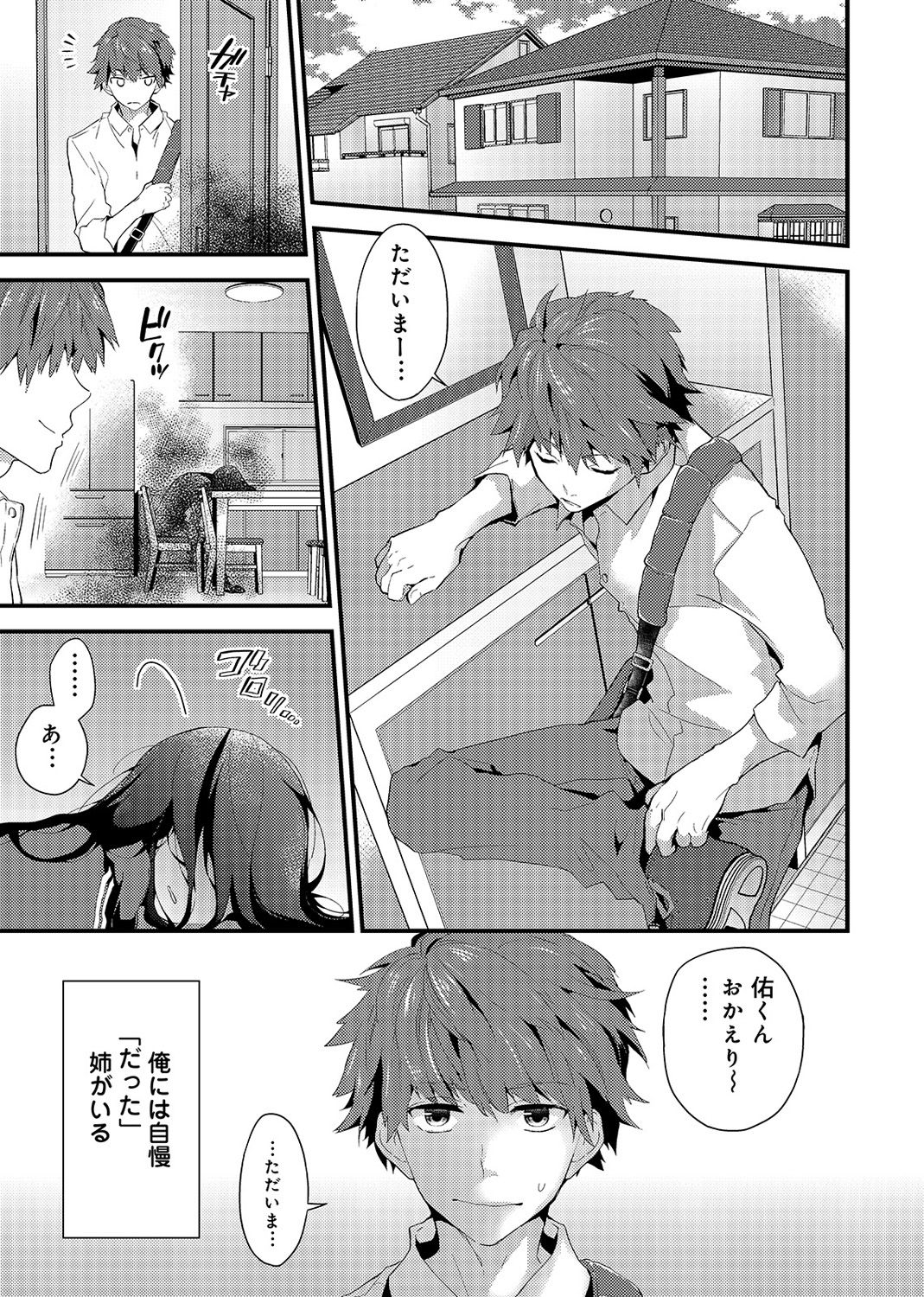 SisKoi - Shitei Hitotsu Yane no Shita page 2 full