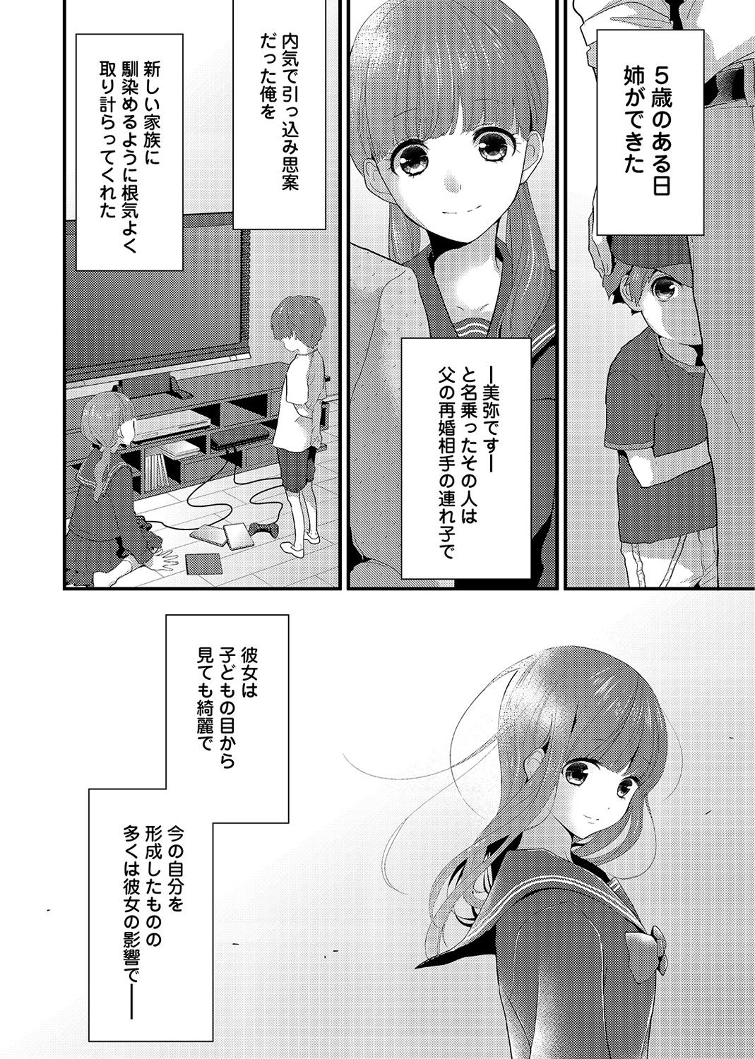 SisKoi - Shitei Hitotsu Yane no Shita page 3 full