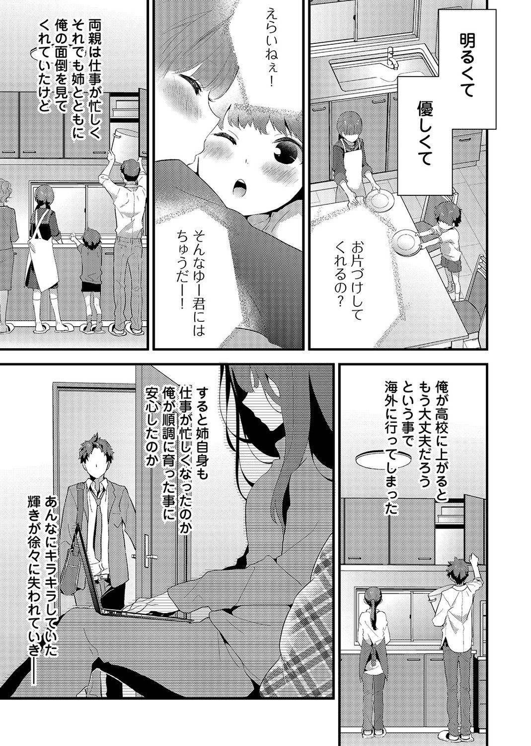 SisKoi - Shitei Hitotsu Yane no Shita page 4 full