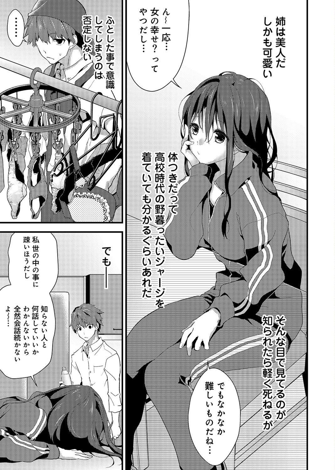 SisKoi - Shitei Hitotsu Yane no Shita page 6 full