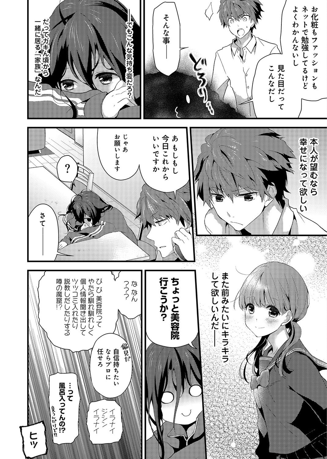 SisKoi - Shitei Hitotsu Yane no Shita page 7 full
