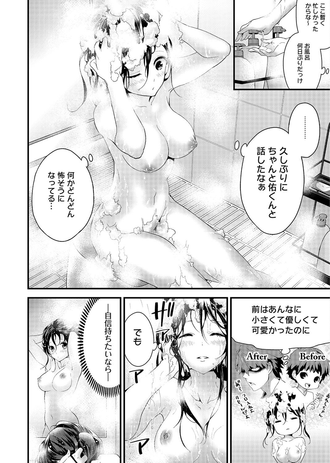 SisKoi - Shitei Hitotsu Yane no Shita page 9 full