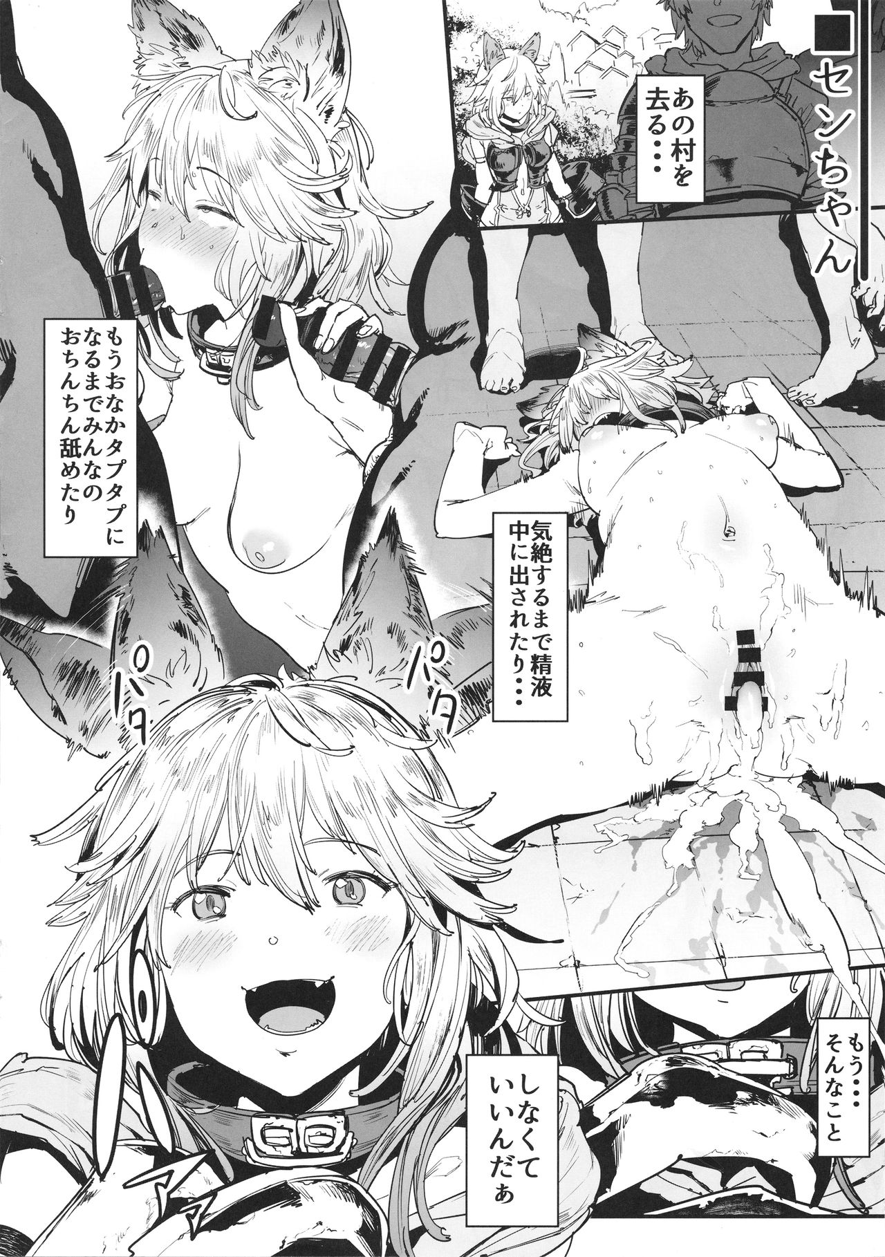 Mousouten Granblue Fantasy page 2 full
