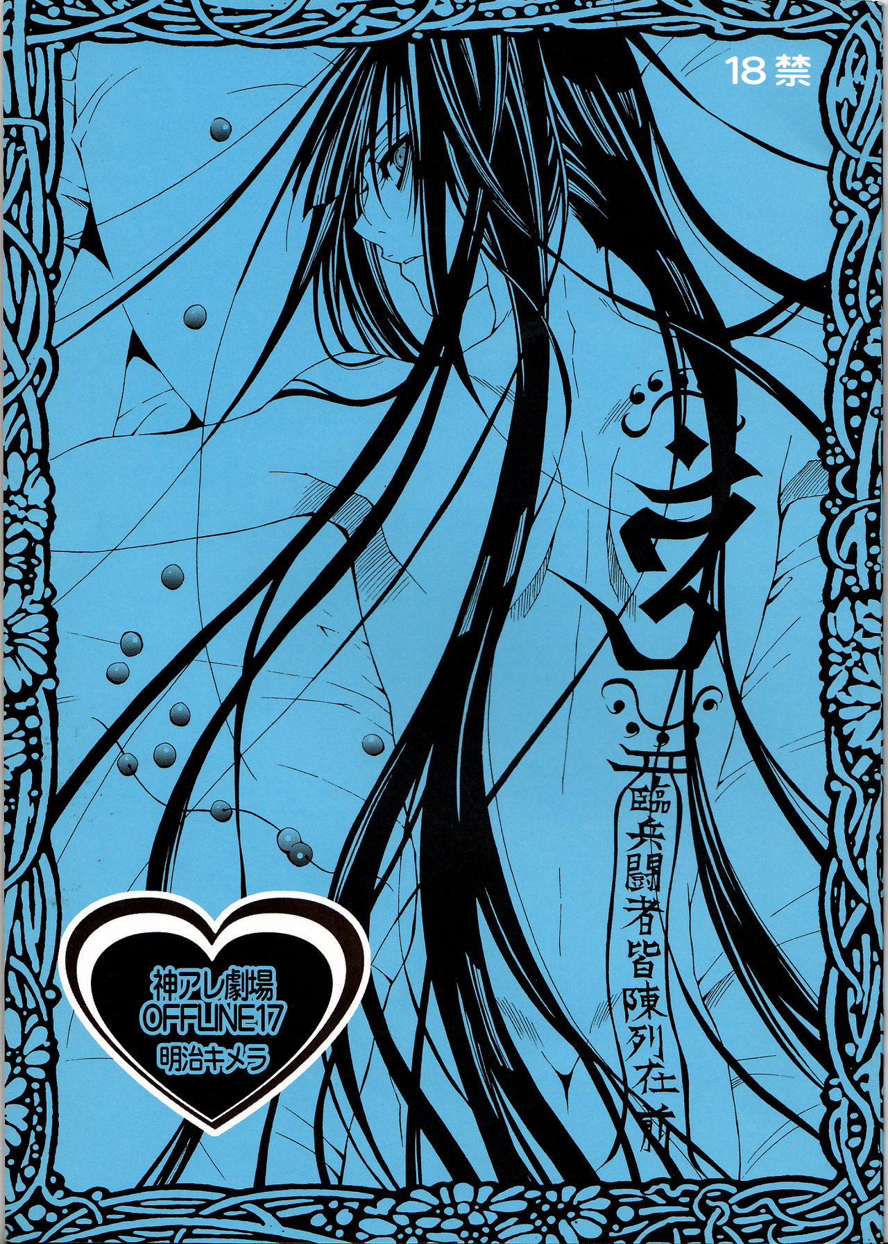 Kami Are Gekijou OFFLINE 17 page 1 full