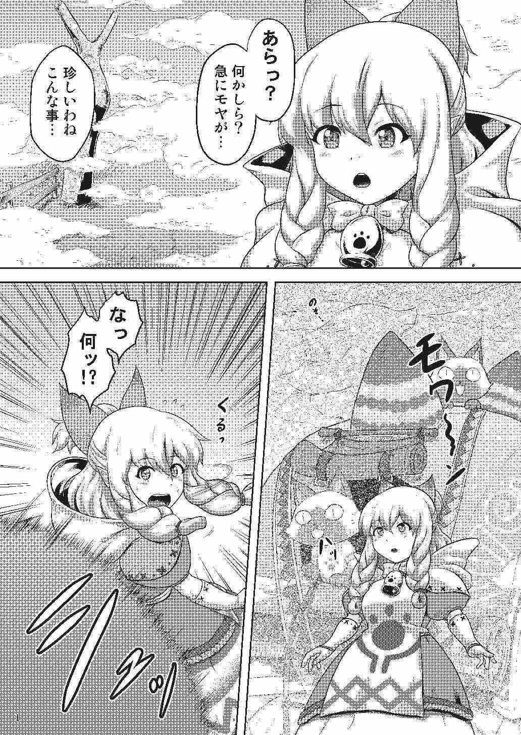 Nekojou no Chippai ga Tamaran Zeyo page 2 full