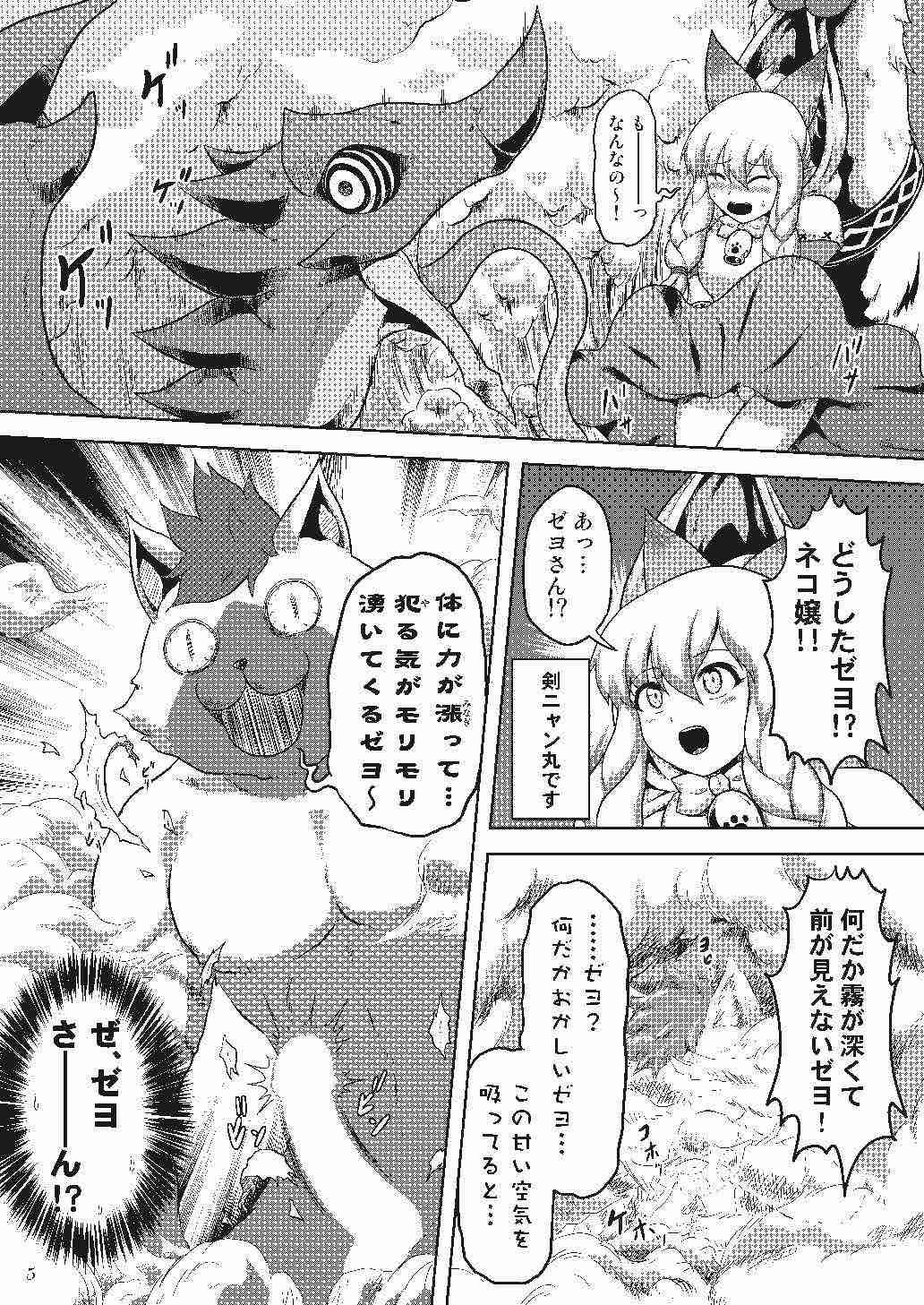 Nekojou no Chippai ga Tamaran Zeyo page 6 full