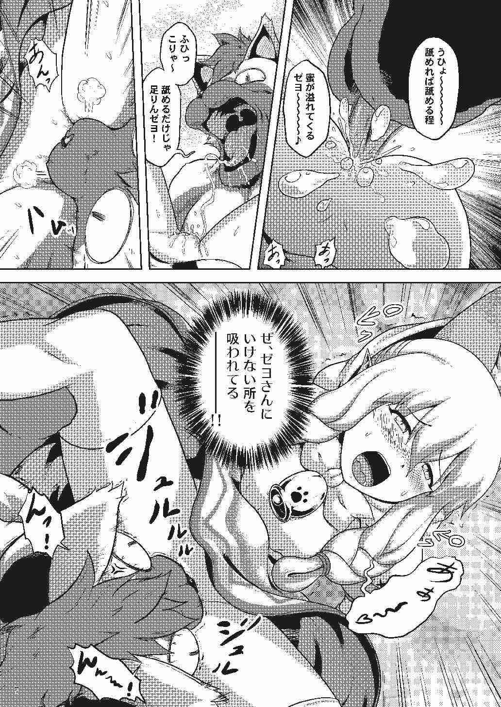 Nekojou no Chippai ga Tamaran Zeyo page 8 full