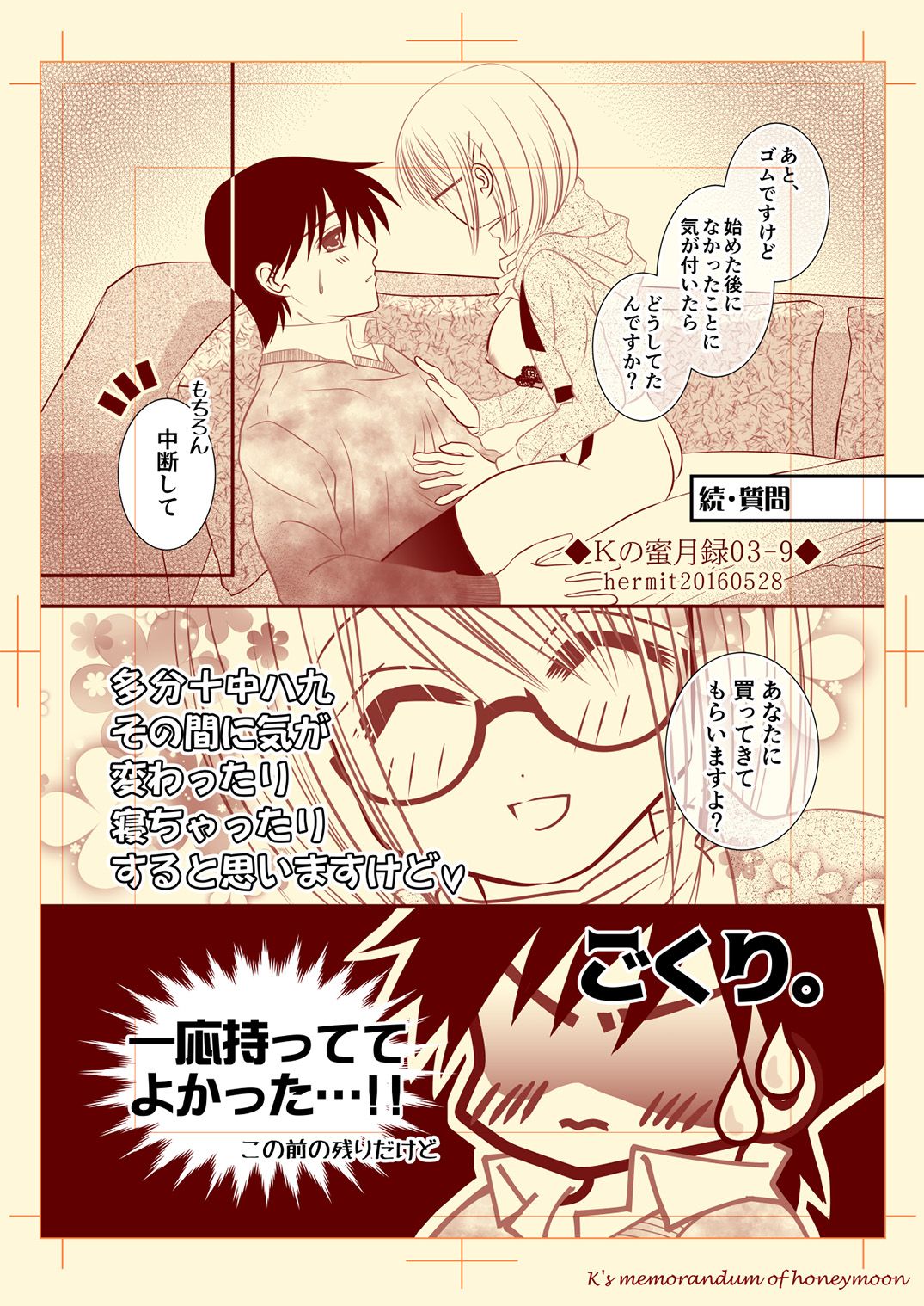 Ｋの蜜月録03 page 10 full