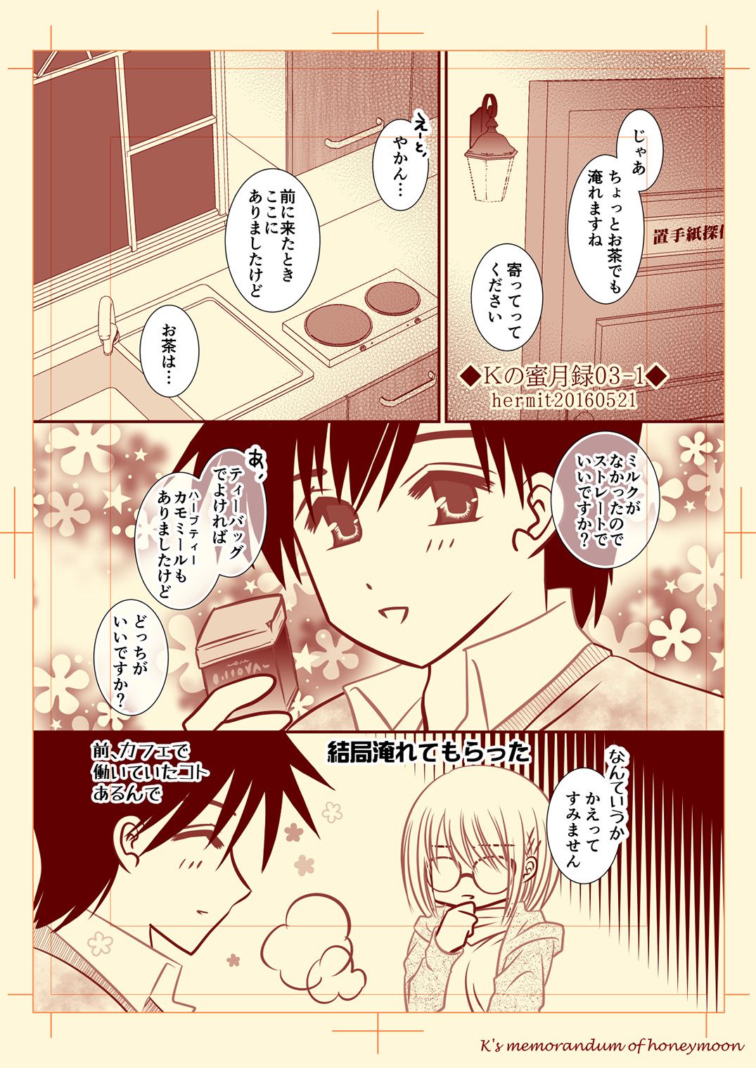 Ｋの蜜月録03 page 2 full