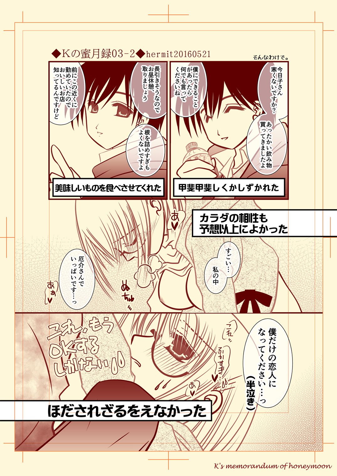 Ｋの蜜月録03 page 3 full