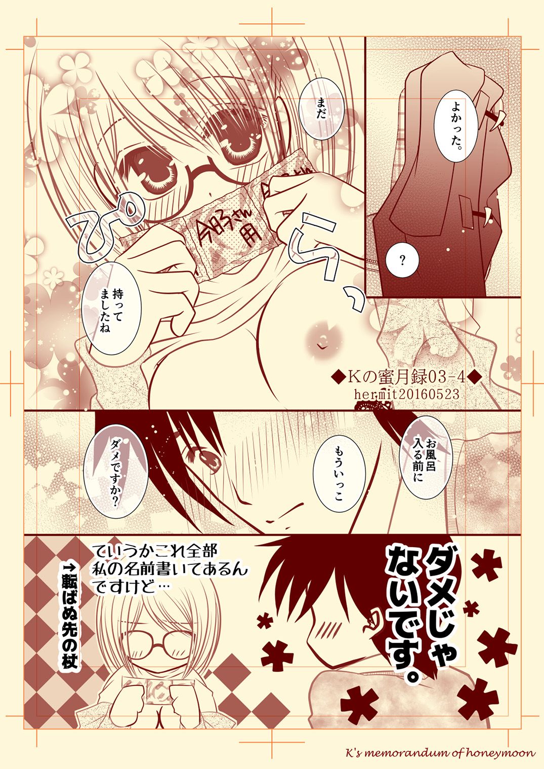 Ｋの蜜月録03 page 5 full