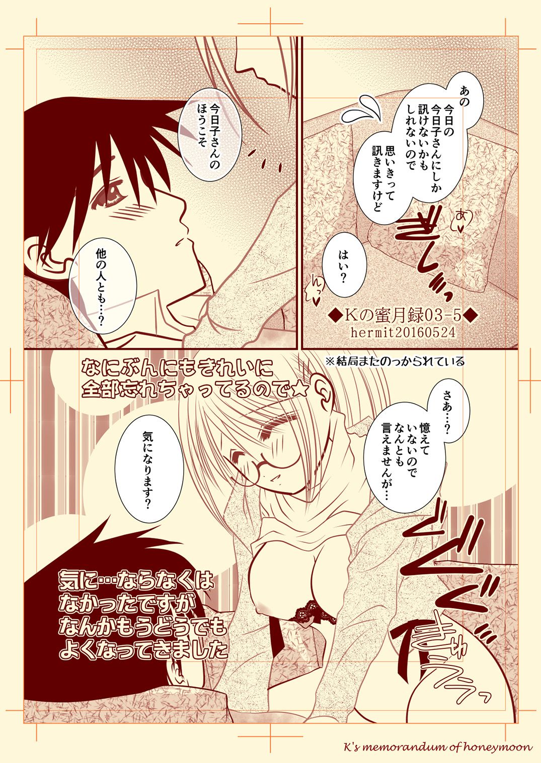Ｋの蜜月録03 page 6 full