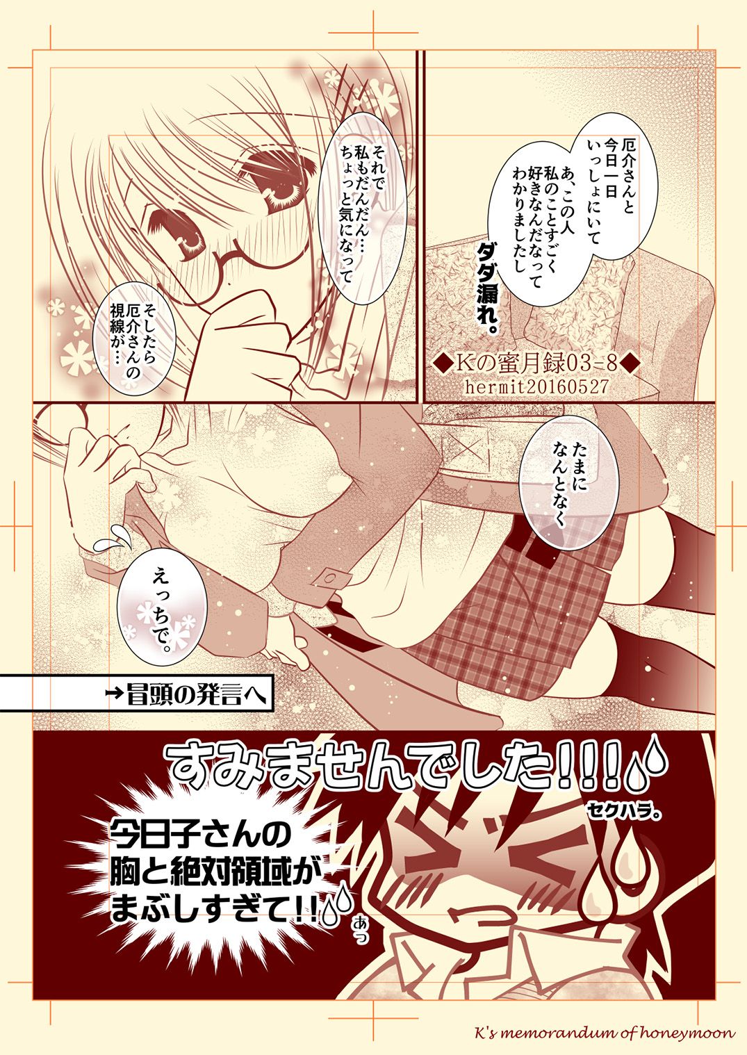 Ｋの蜜月録03 page 9 full