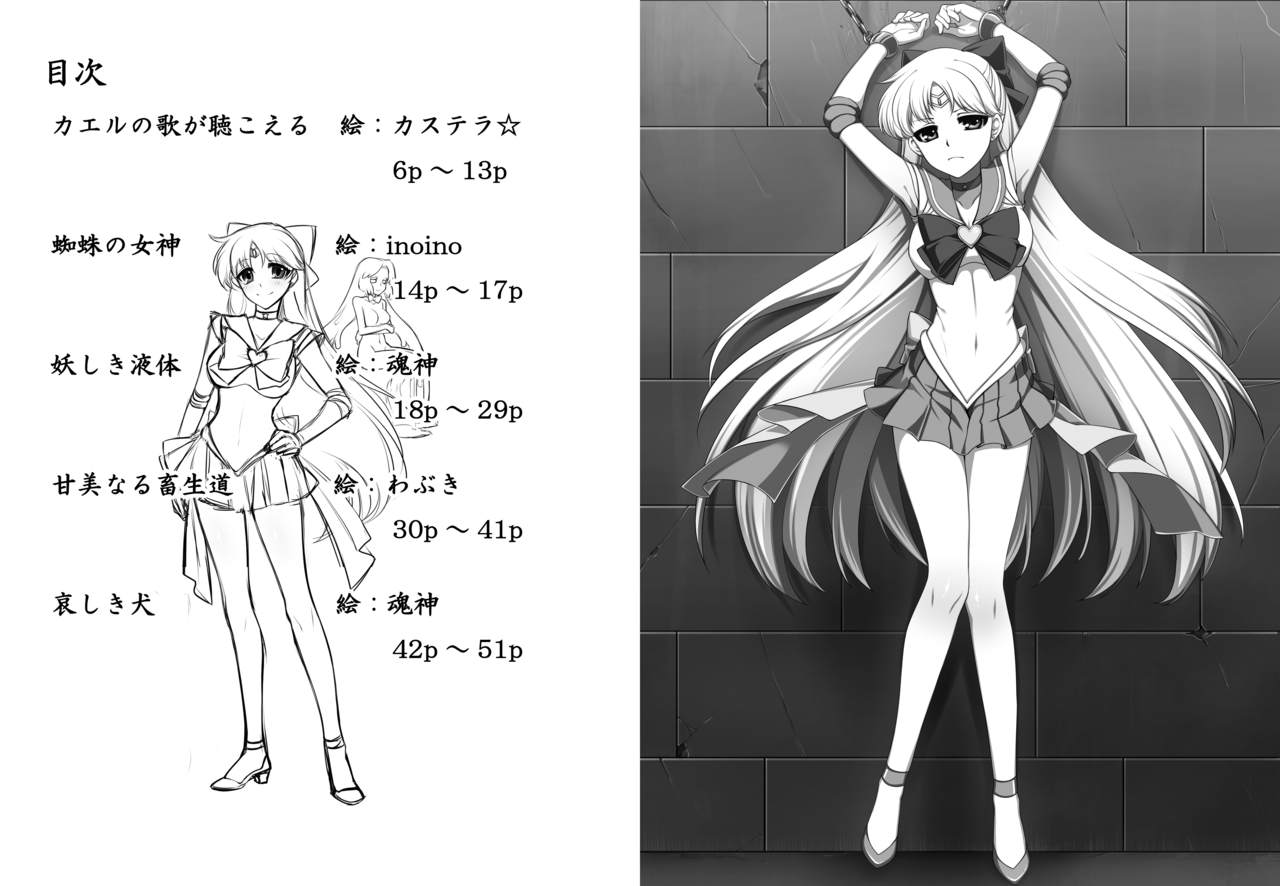 Corruption in Venus page 2 full