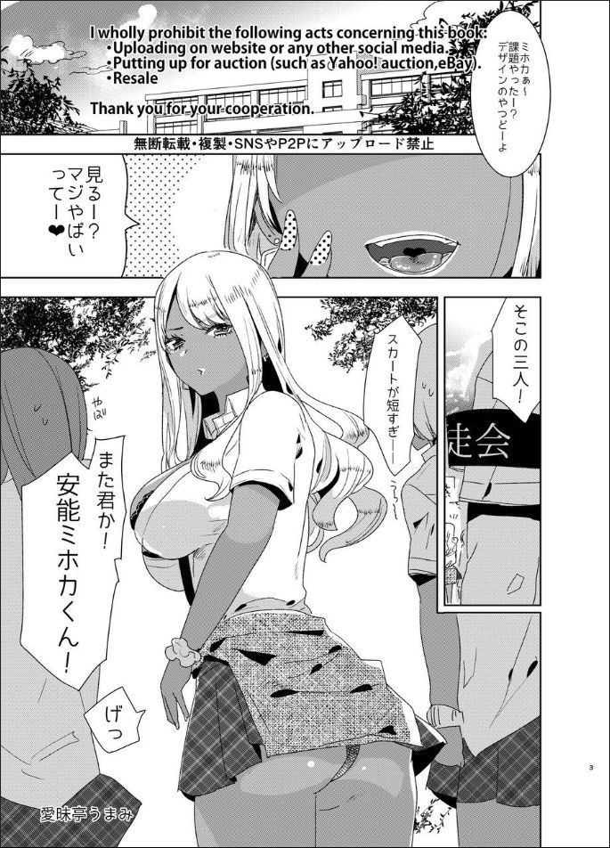Futanari Kyokon Kuro Gal ni Gyaku Anal Fukujuu Saserareru nante... page 2 full