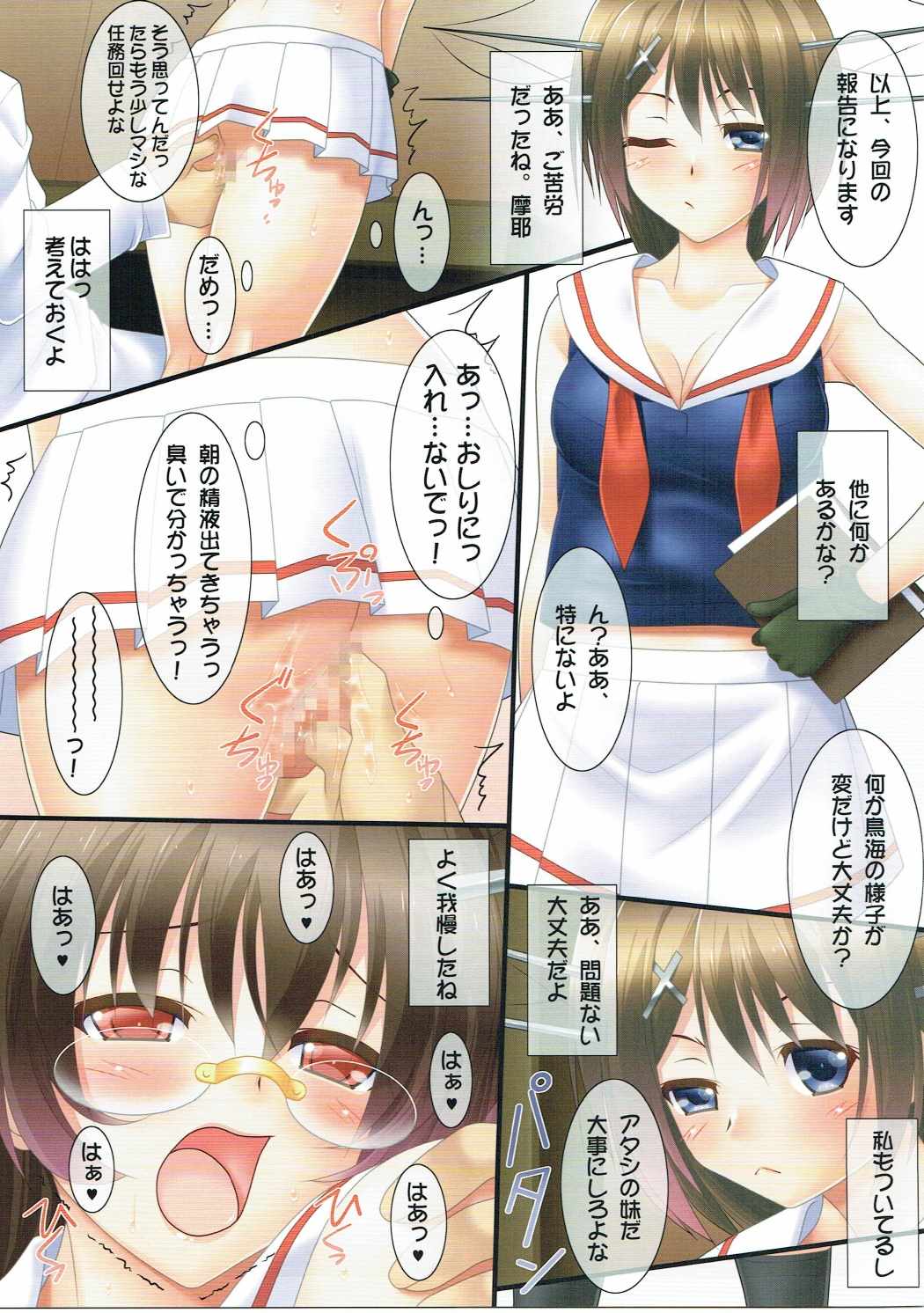 Megane Shikou 03 page 10 full