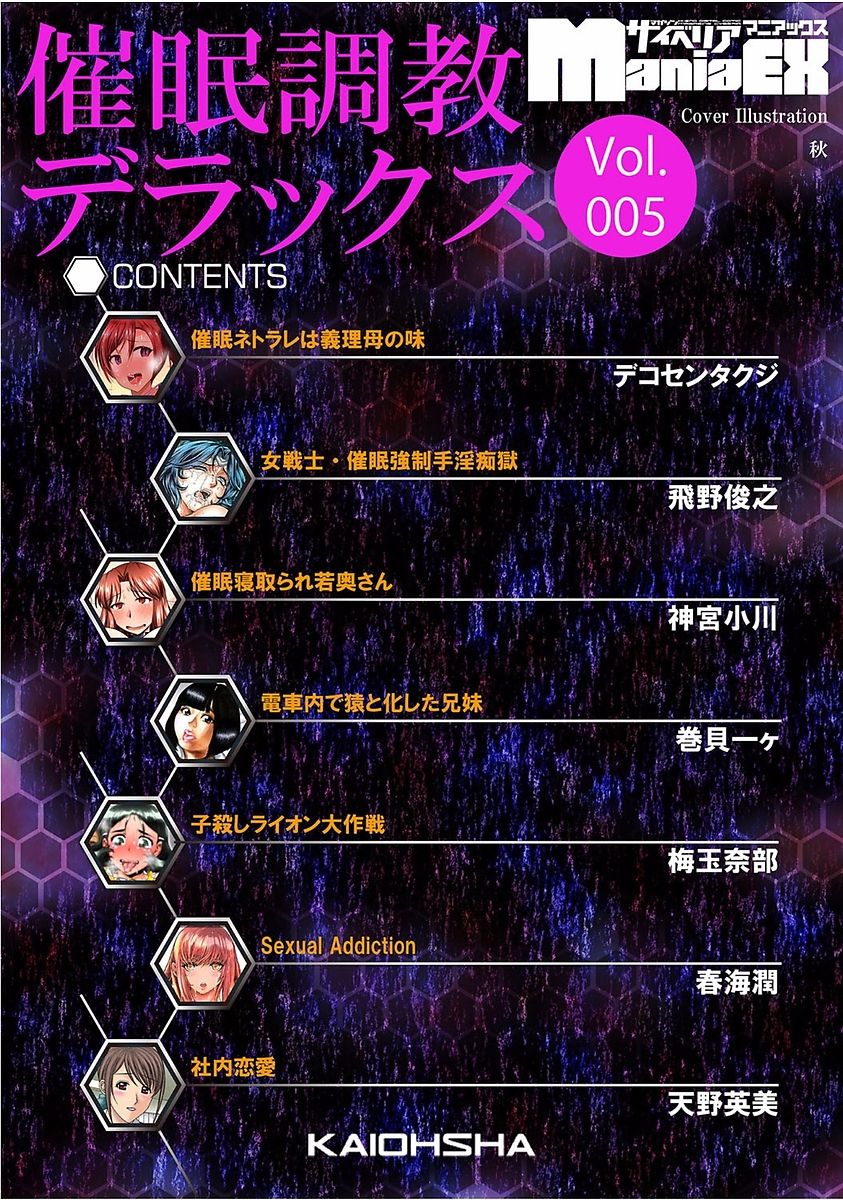 Cyberia ManiaEX Saimin Choukyou Deluxe Vol. 005 page 4 full