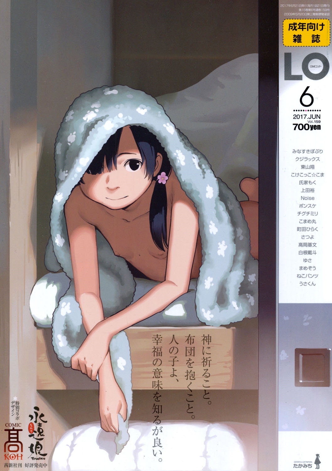 COMIC LO 2017-06 page 1 full