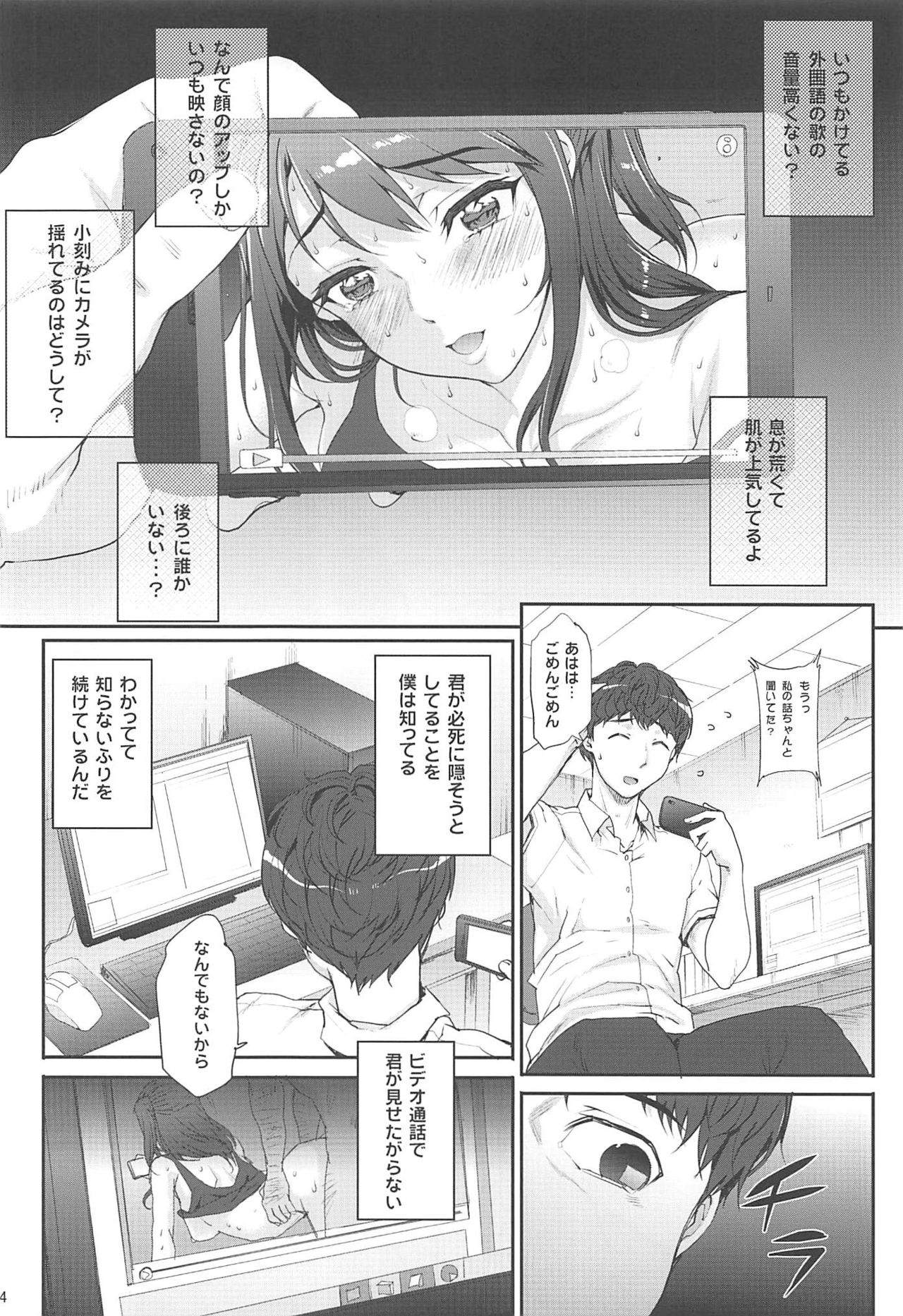 Seiren Janai page 4 full