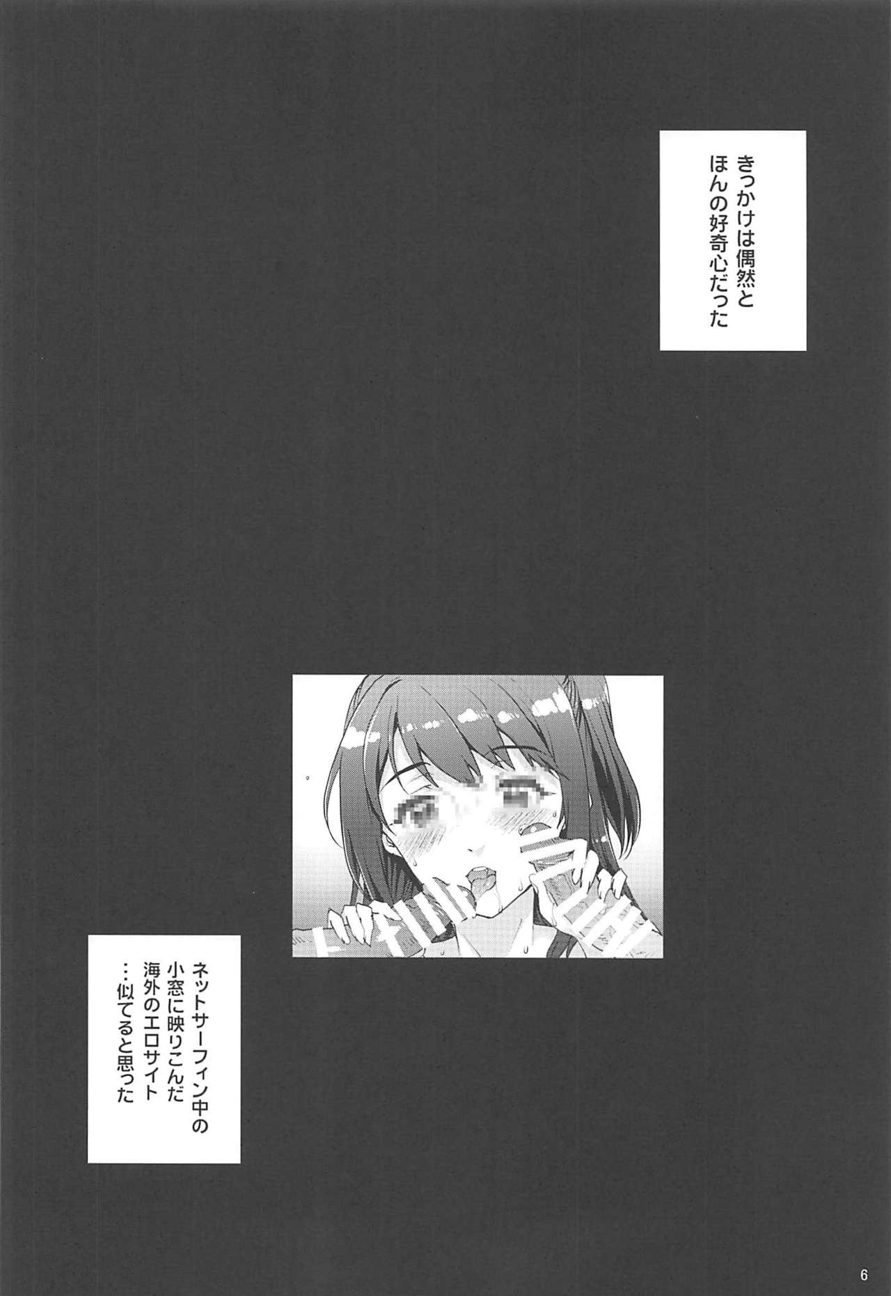 Seiren Janai page 6 full
