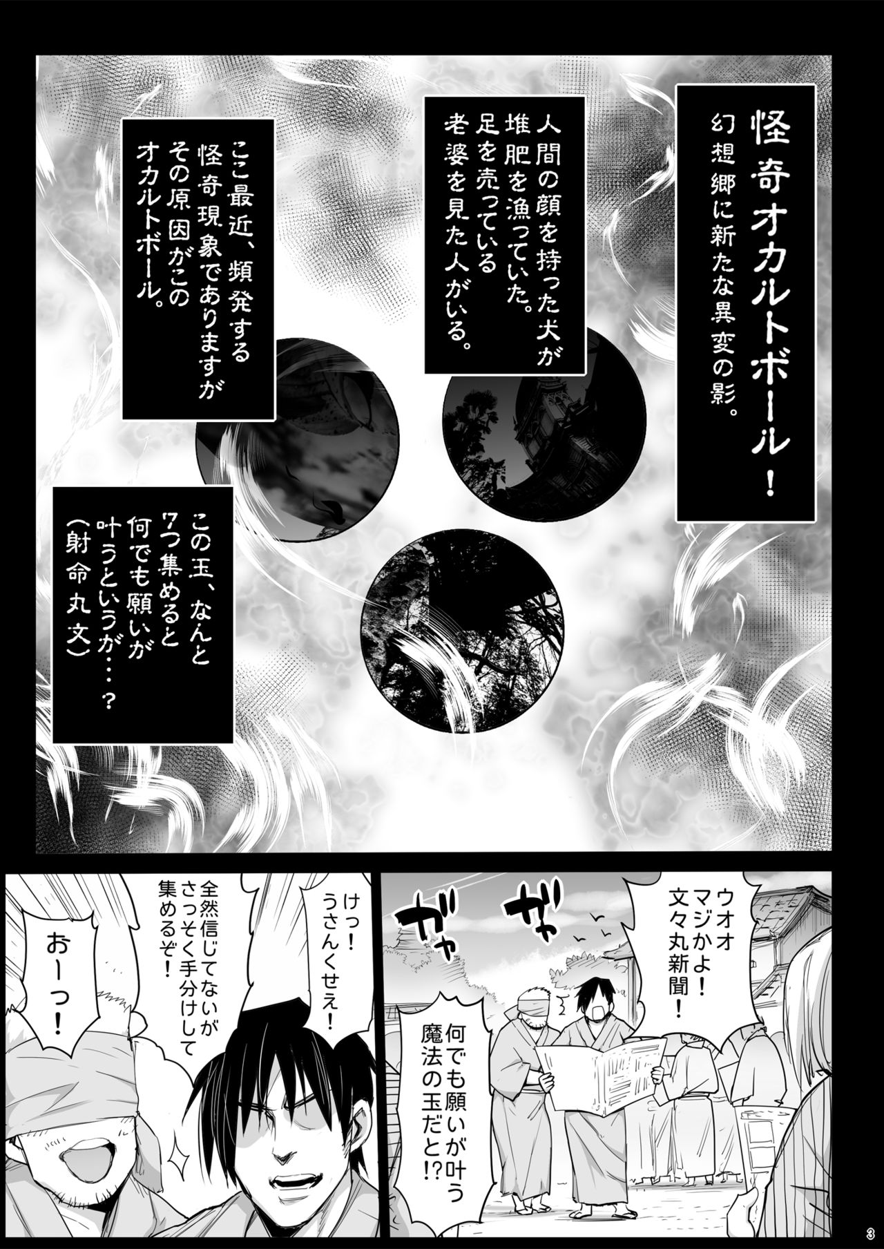Saimin Ibara Kasen page 4 full