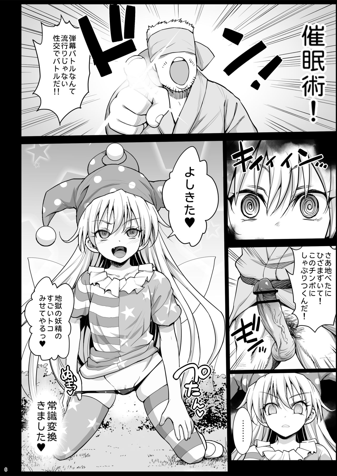 Saimin Ibara Kasen page 7 full