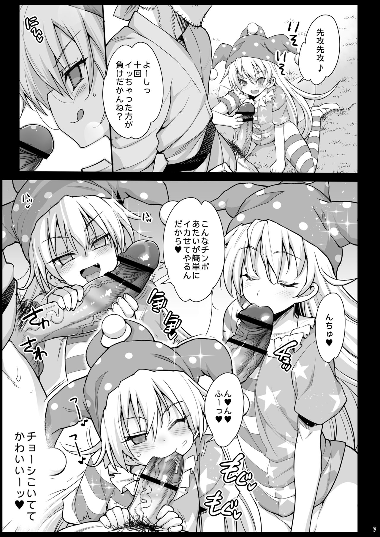 Saimin Ibara Kasen page 8 full