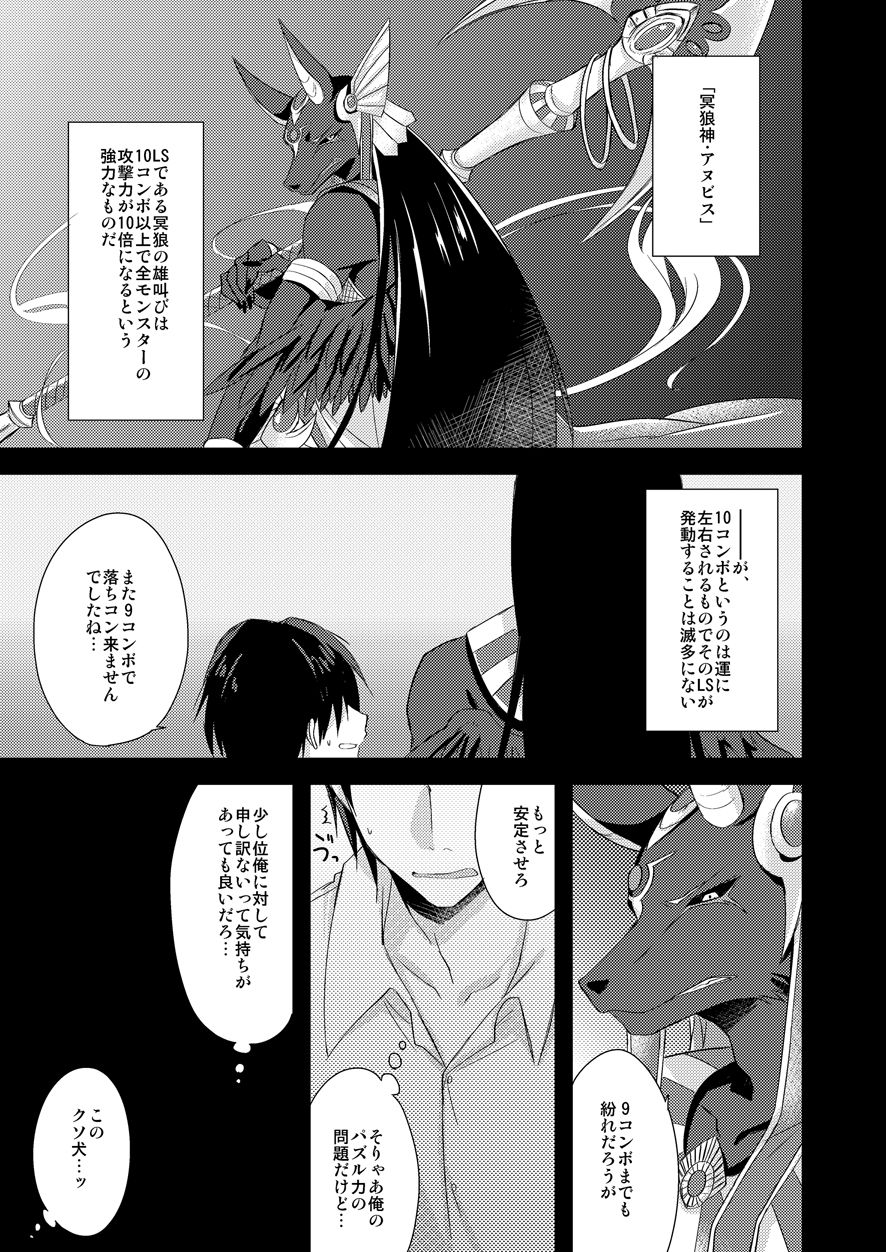 アヌビスさん本 page 3 full