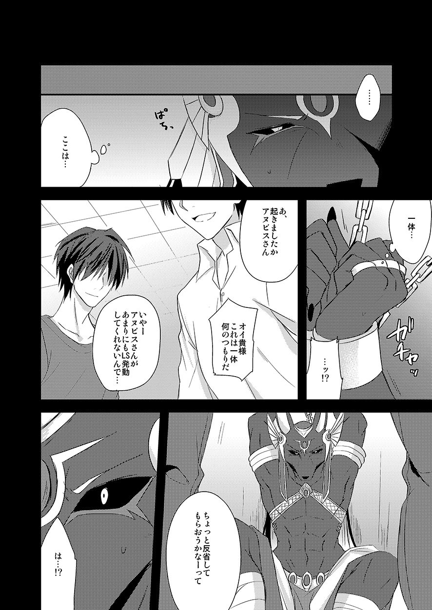 アヌビスさん本 page 4 full