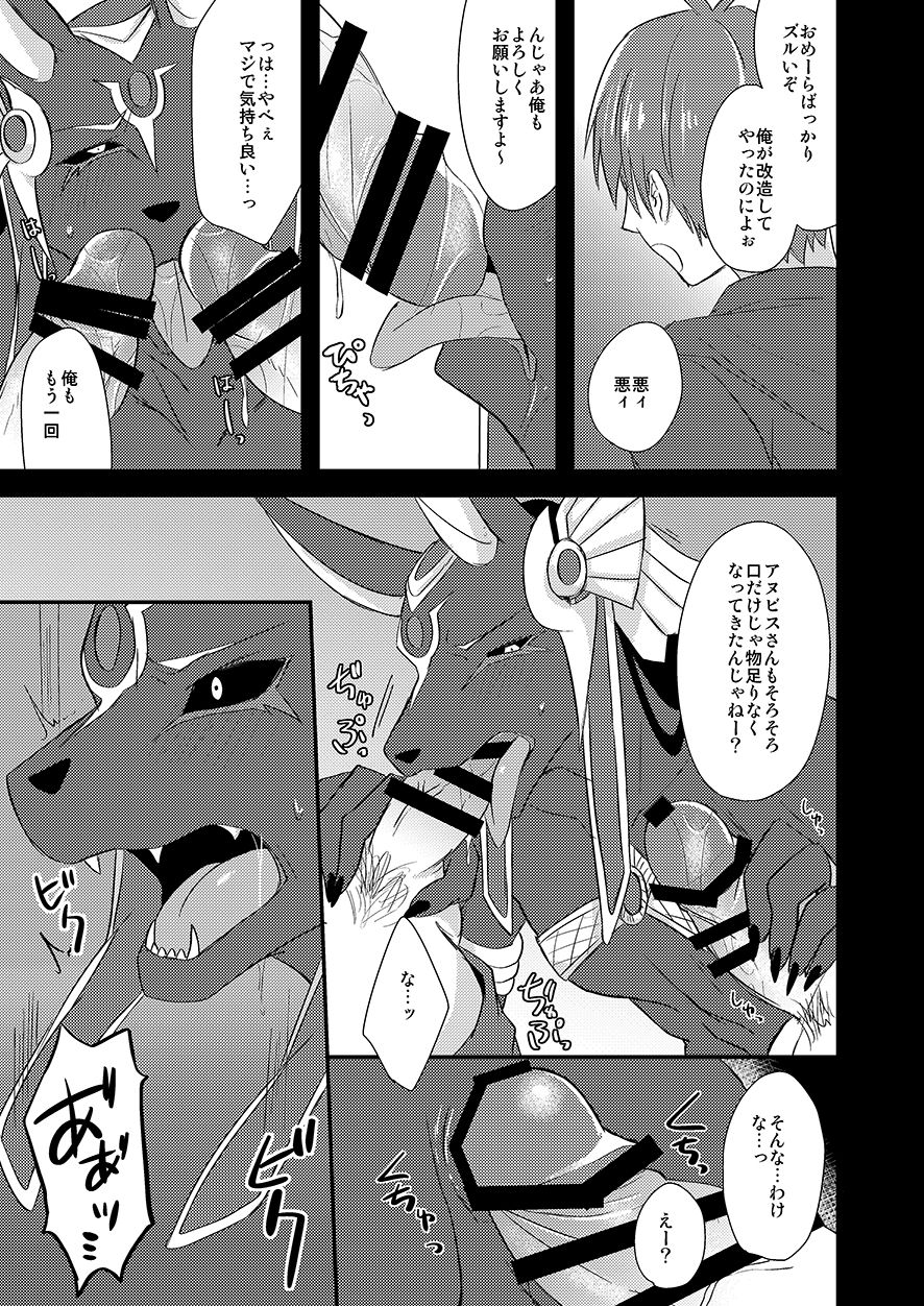 アヌビスさん本 page 9 full