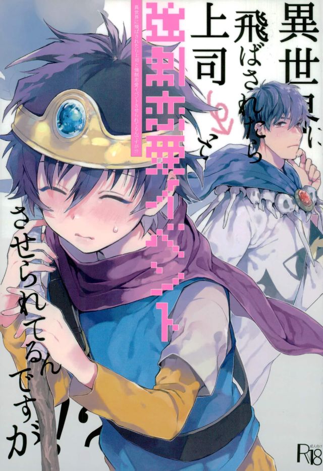 Isekai ni Tobasaretara Joushi to Kyousei Renai Event Saserare Terun desu ga!? page 1 full