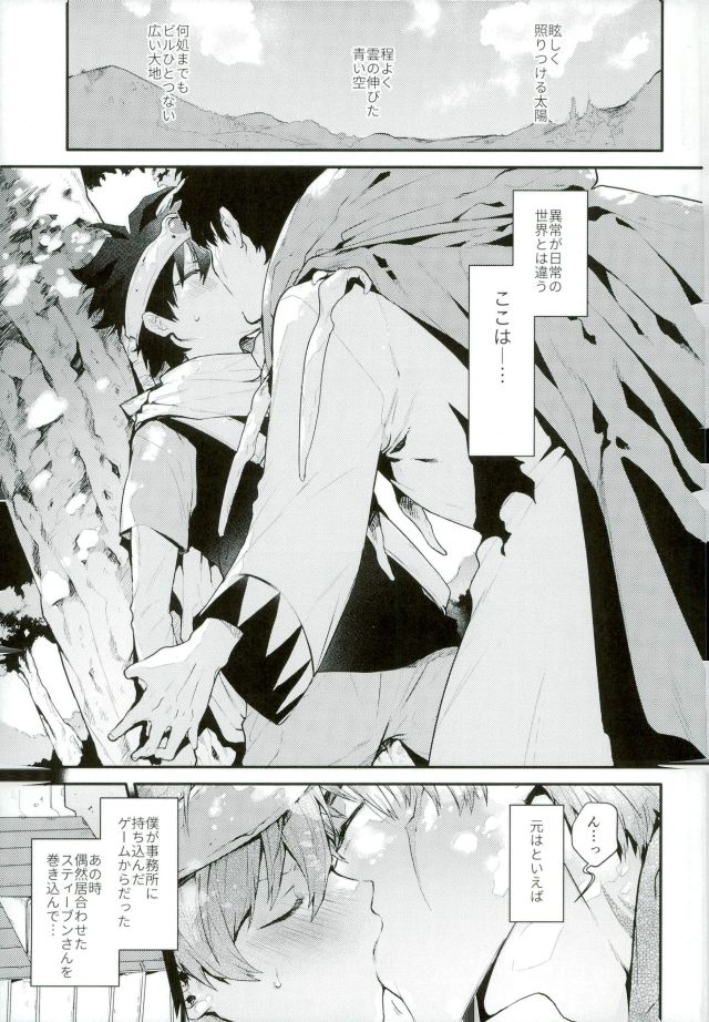 Isekai ni Tobasaretara Joushi to Kyousei Renai Event Saserare Terun desu ga!? page 2 full