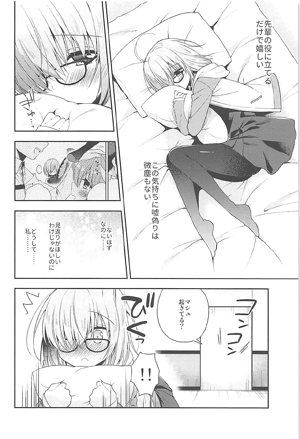 Watashi, Senpai ni Koi Shichatta Mitai desu page 6 full