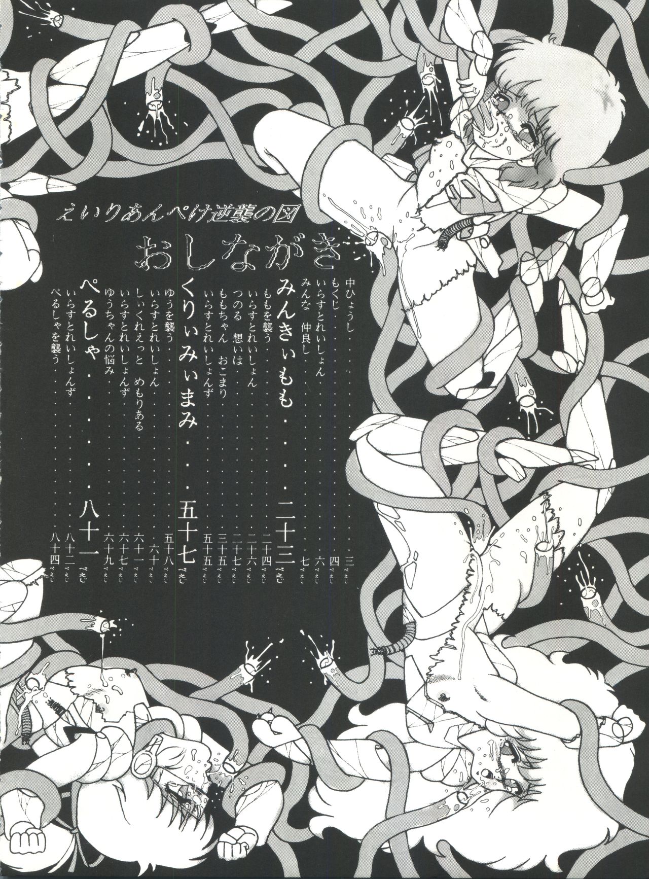 MAGIC GALS Select Memory page 5 full