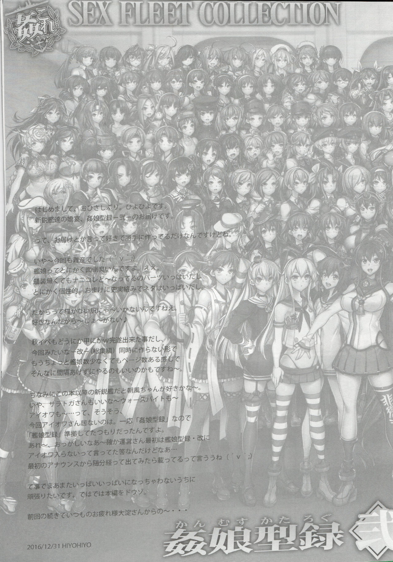 KanColle -SEX FLEET COLLECTION- Kan-musu Catalog -Ni- page 2 full