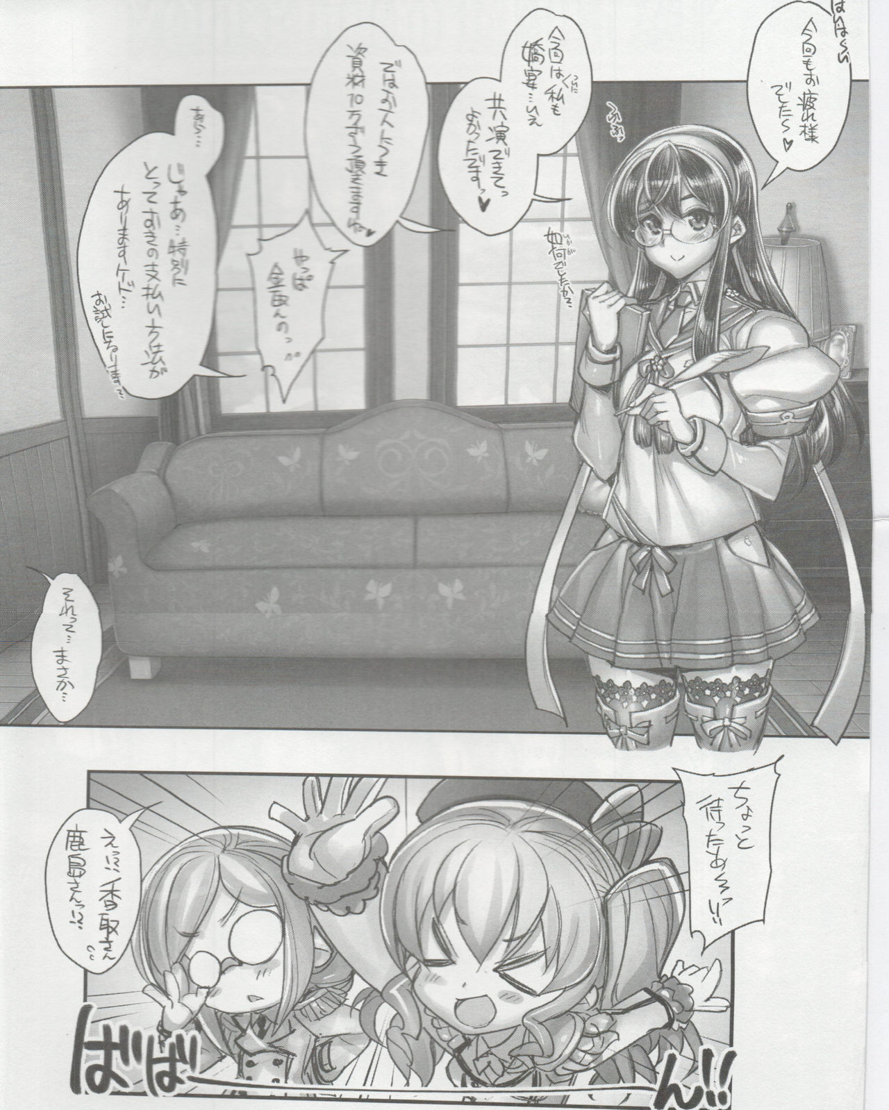 KanColle -SEX FLEET COLLECTION- Kan-musu Catalog -Ni- page 3 full