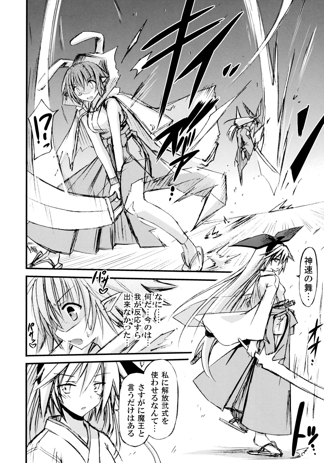 freeze Hyouketsu no Miko -Tsukito- page 10 full