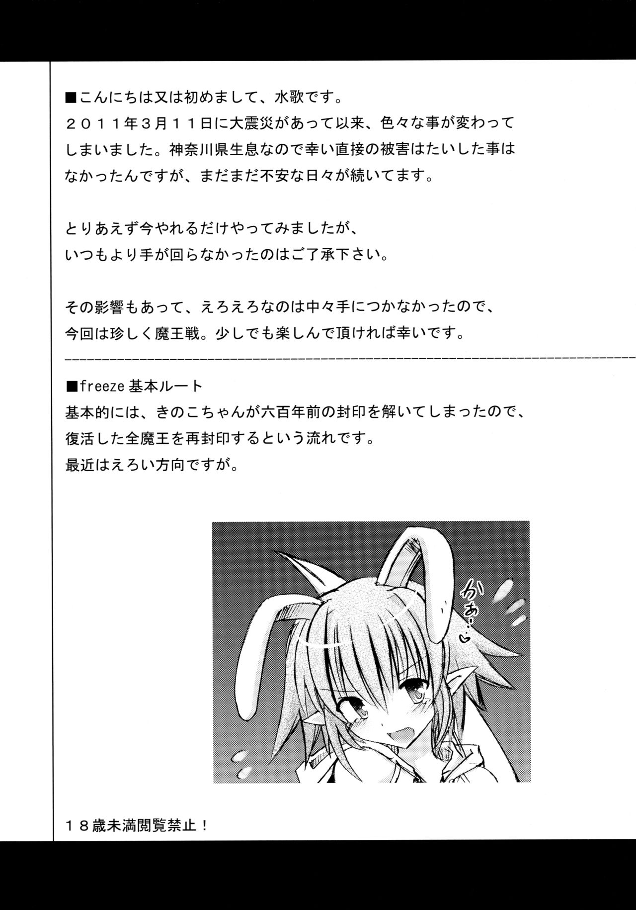 freeze Hyouketsu no Miko -Tsukito- page 4 full