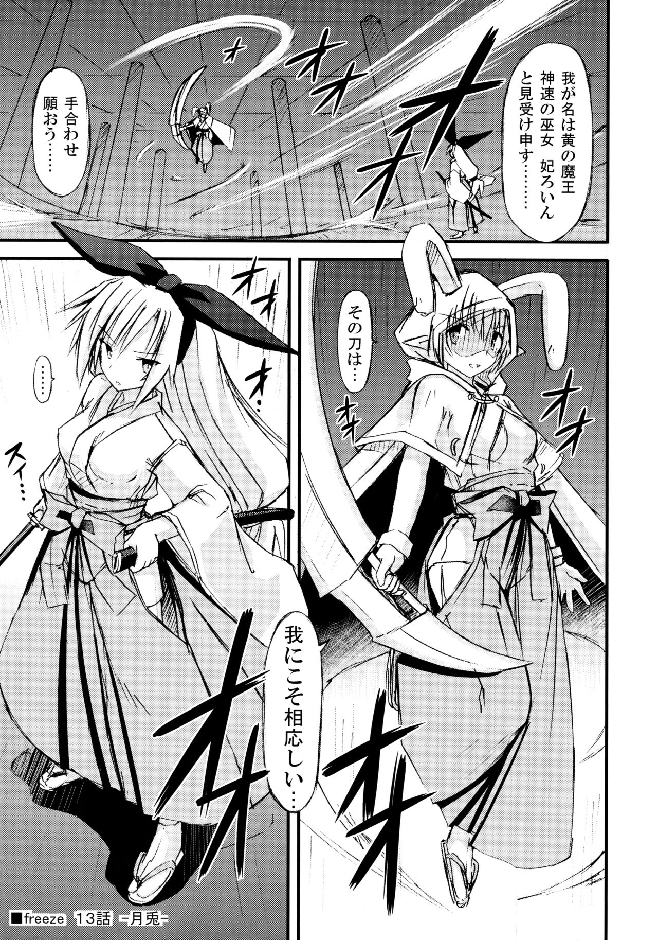 freeze Hyouketsu no Miko -Tsukito- page 5 full