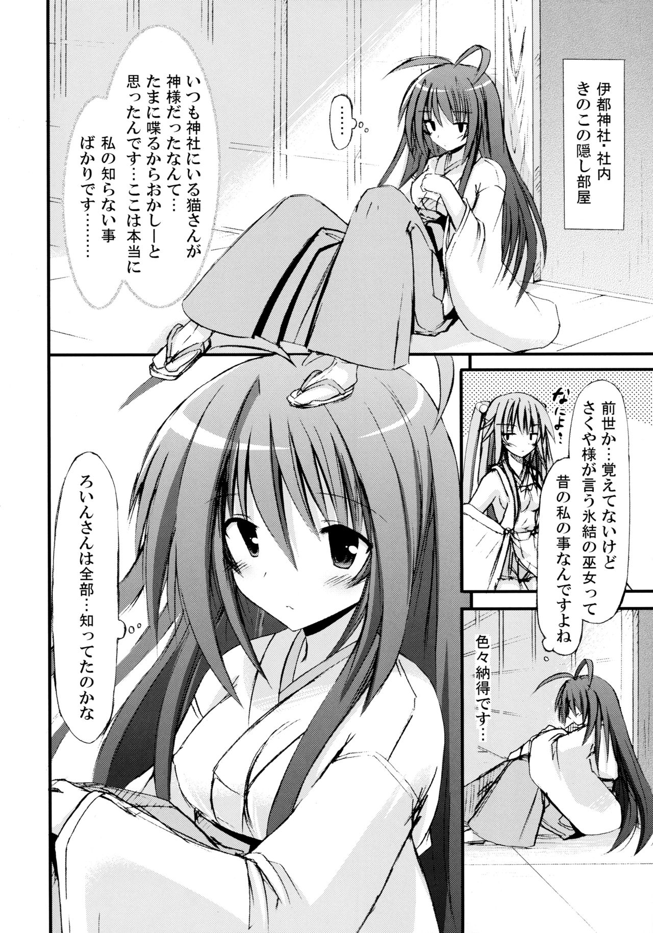 freeze Hyouketsu no Miko -Tsukito- page 6 full